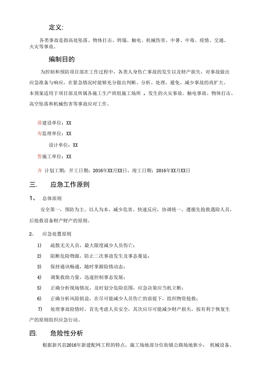 电力施工应急预案_第3页