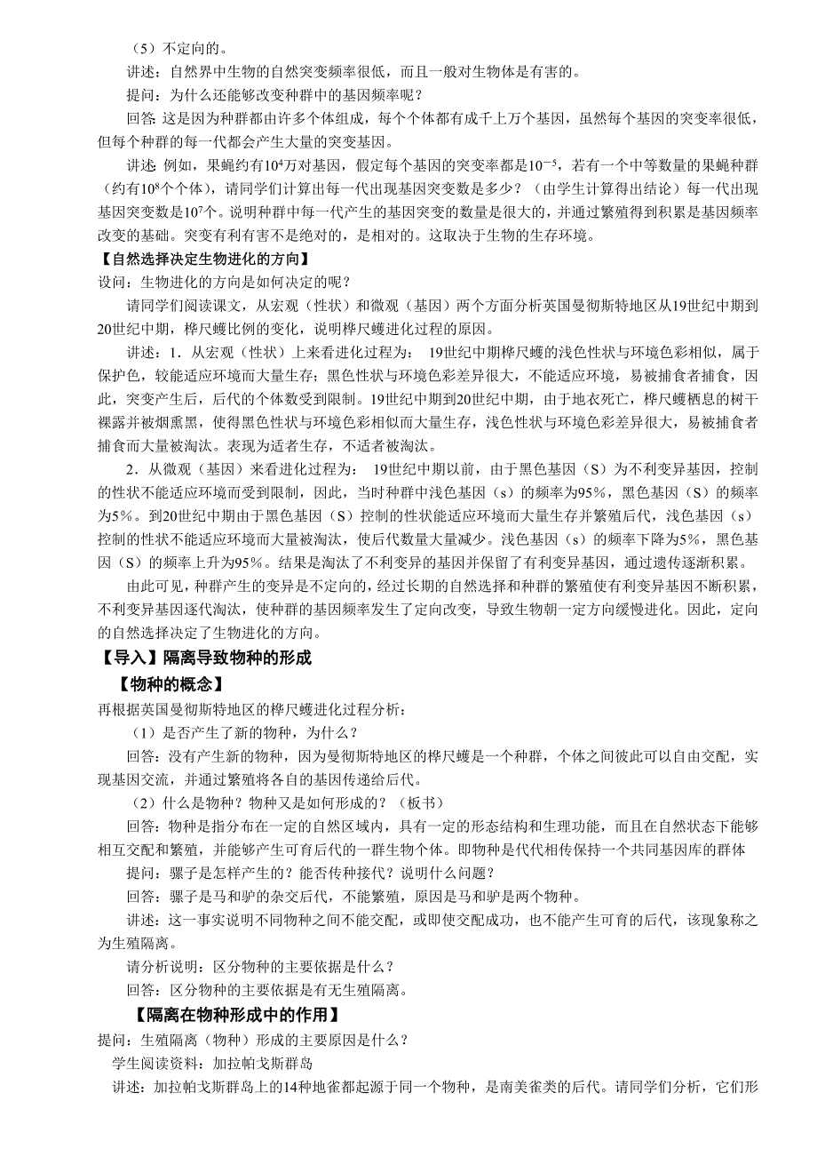 72现代生物进化理论的主要内容_第3页