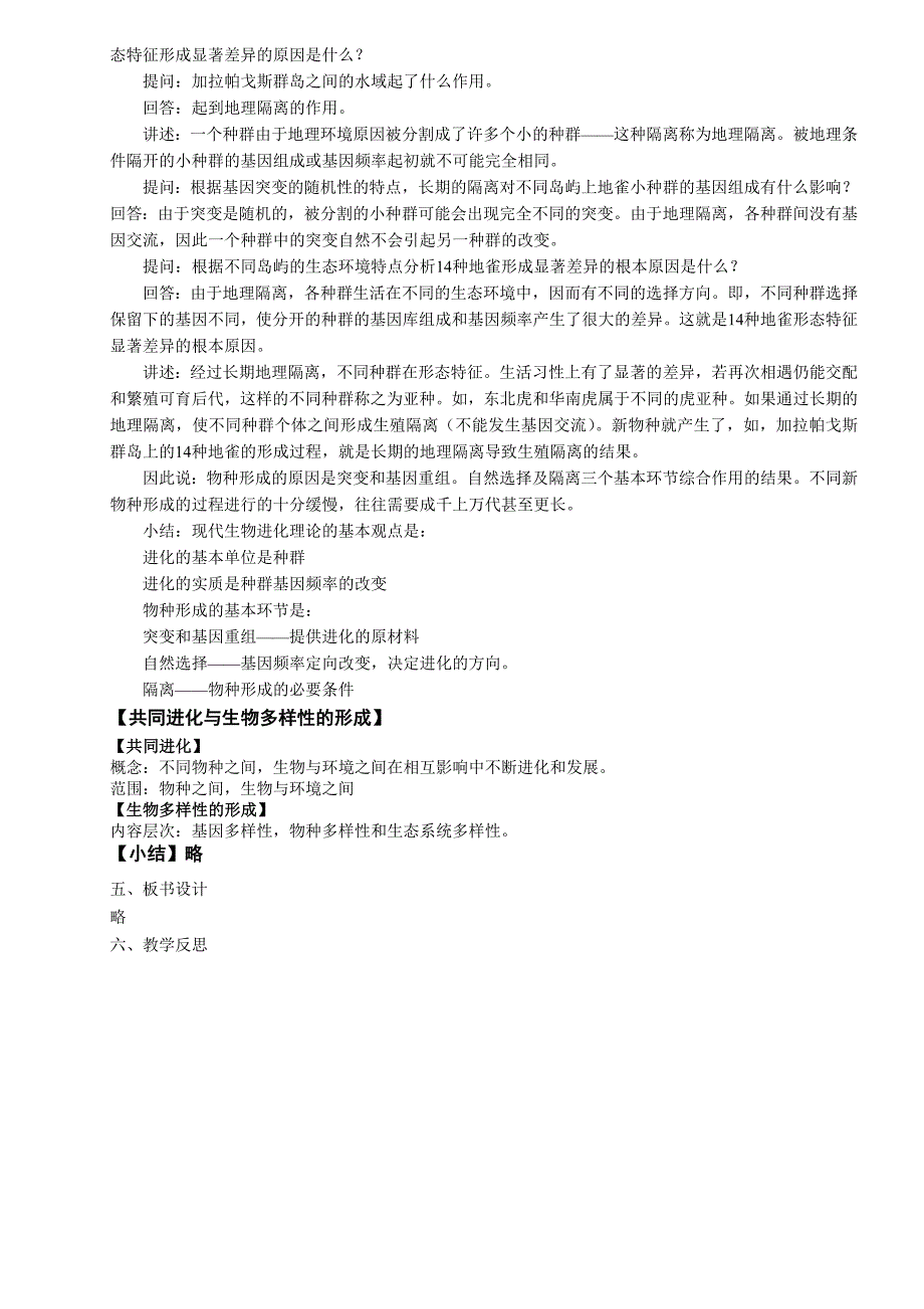 72现代生物进化理论的主要内容_第4页