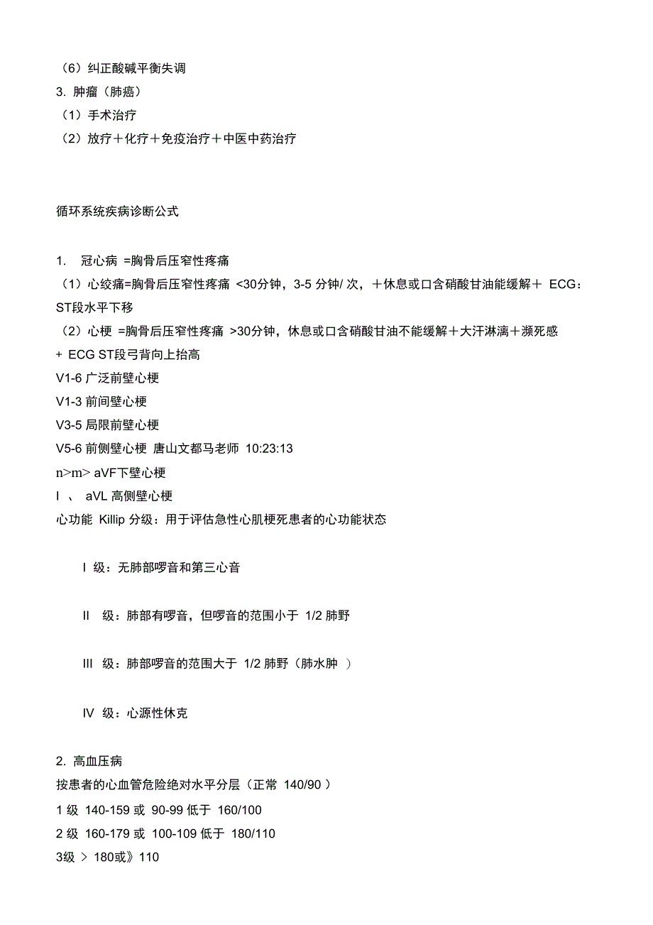 实践技能医学各大系统重点精华总结_第5页