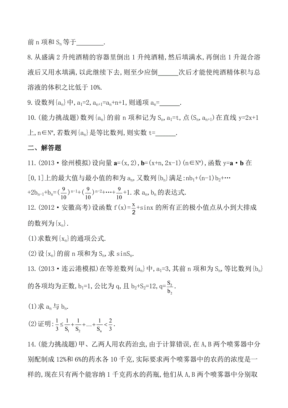 56数列的综合应用_第2页