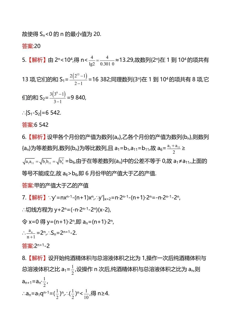 56数列的综合应用_第5页