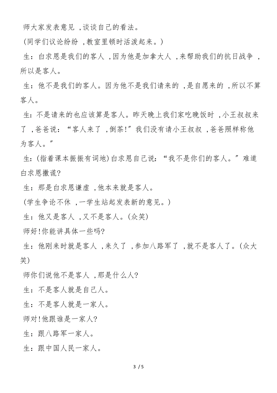 《手术台就是阵地》片断赏析_第3页