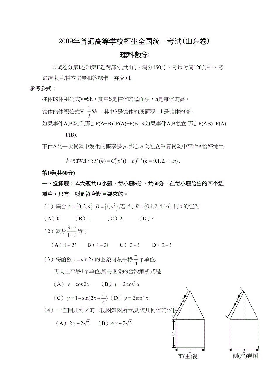 高考数学理试题及答案山东卷_第1页