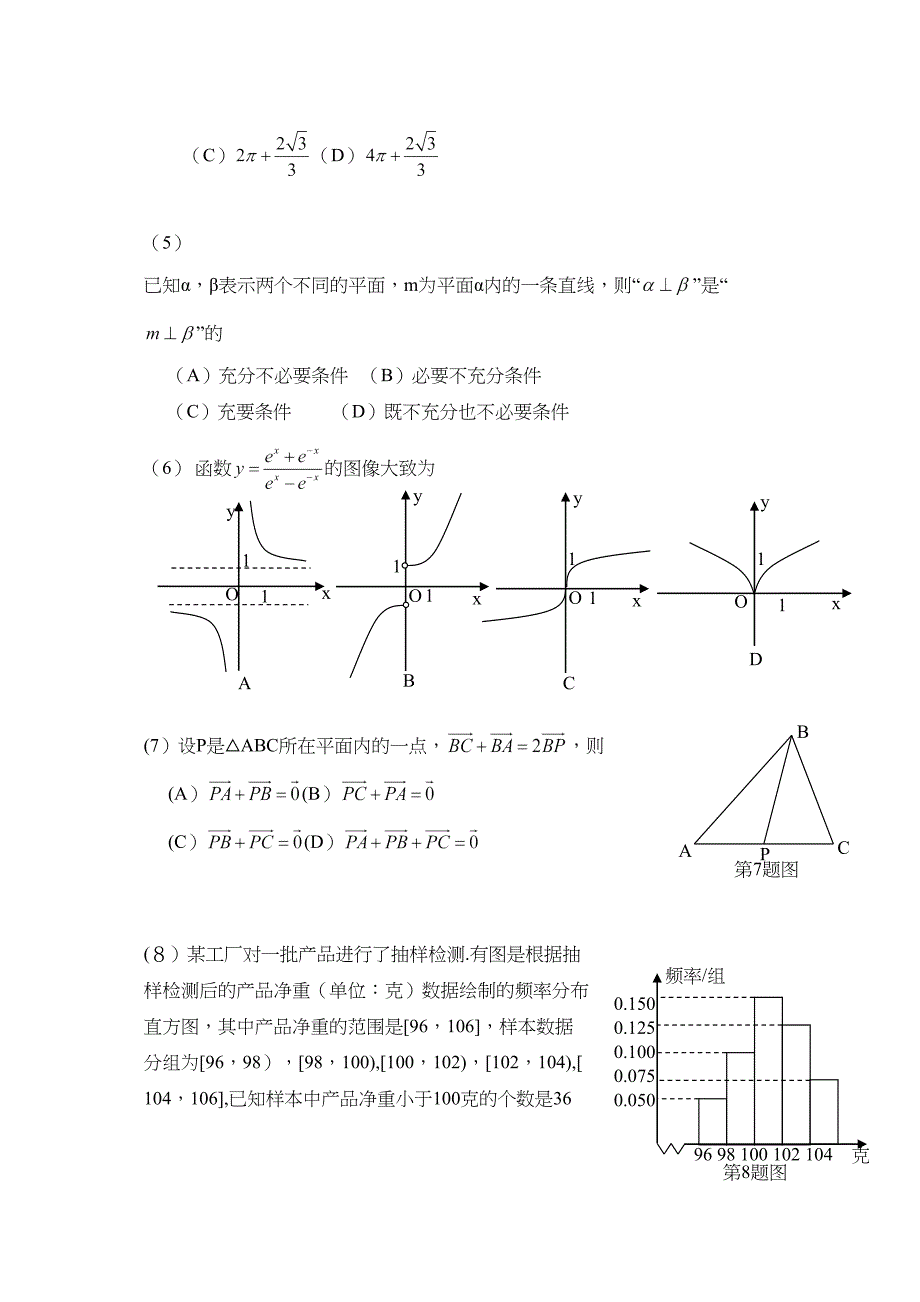 高考数学理试题及答案山东卷_第2页