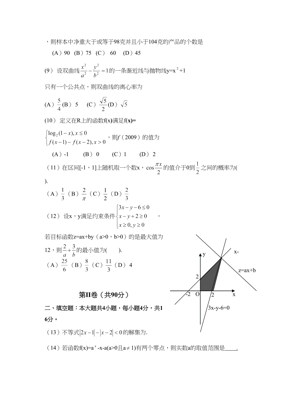 高考数学理试题及答案山东卷_第3页