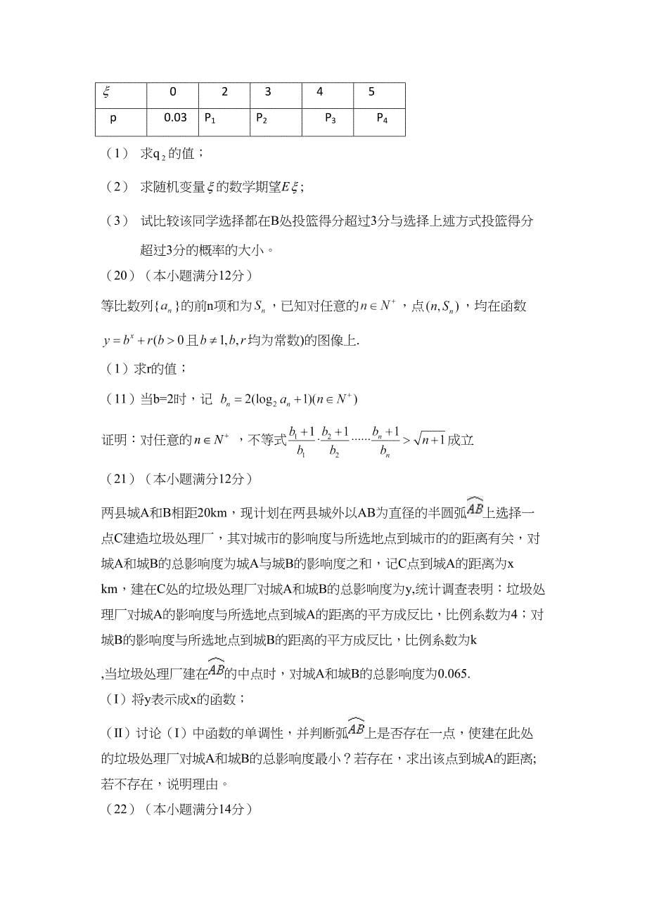 高考数学理试题及答案山东卷_第5页