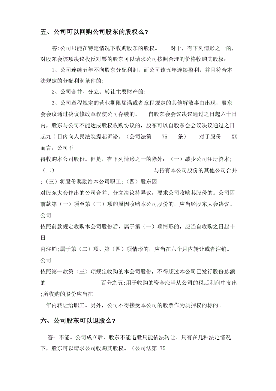 公司股权转让30个必须注意的法律问题_第2页