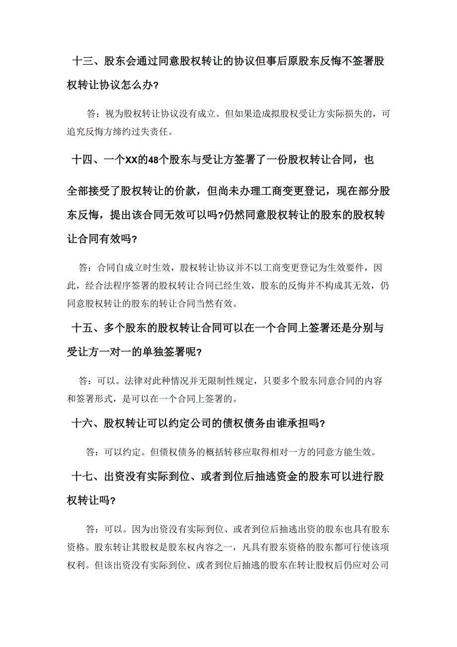 公司股权转让30个必须注意的法律问题_第4页