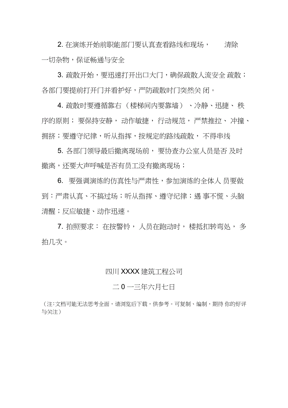 XX公司地震演练方案_第4页