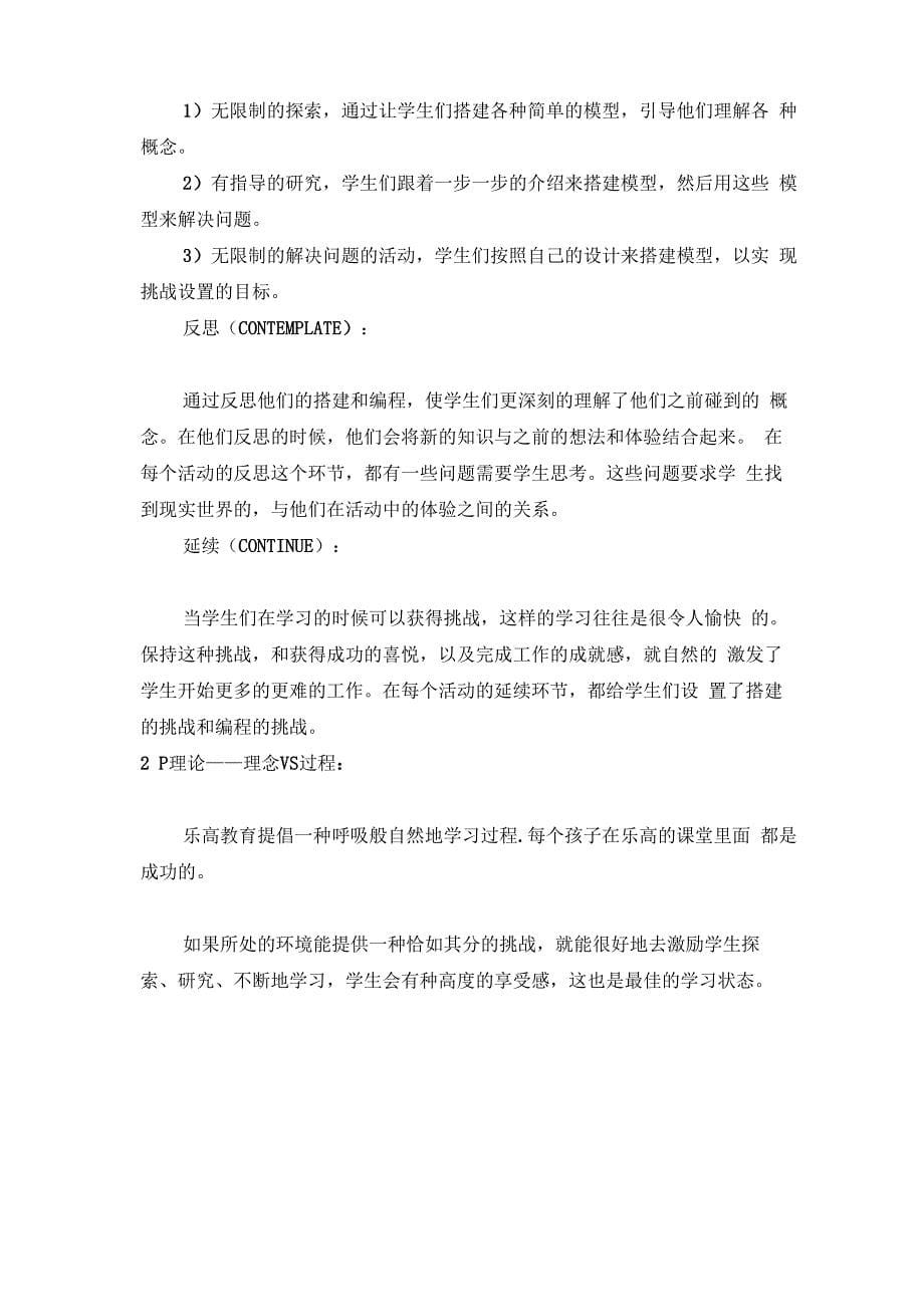 学习乐高的好处_第5页