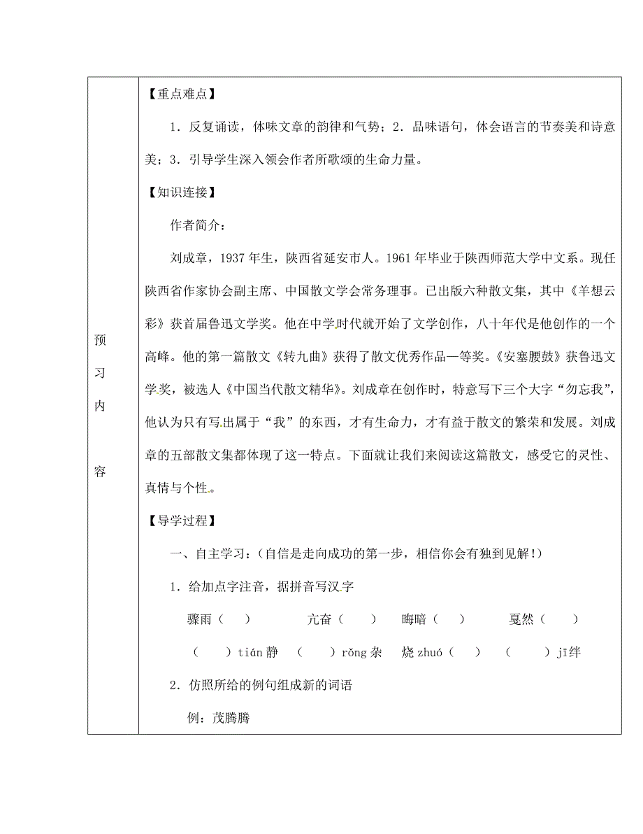 陕西省神木县大保当初级中学七年级语文下册第17课安塞腰鼓第一课时学案无答案新人教版通用_第2页