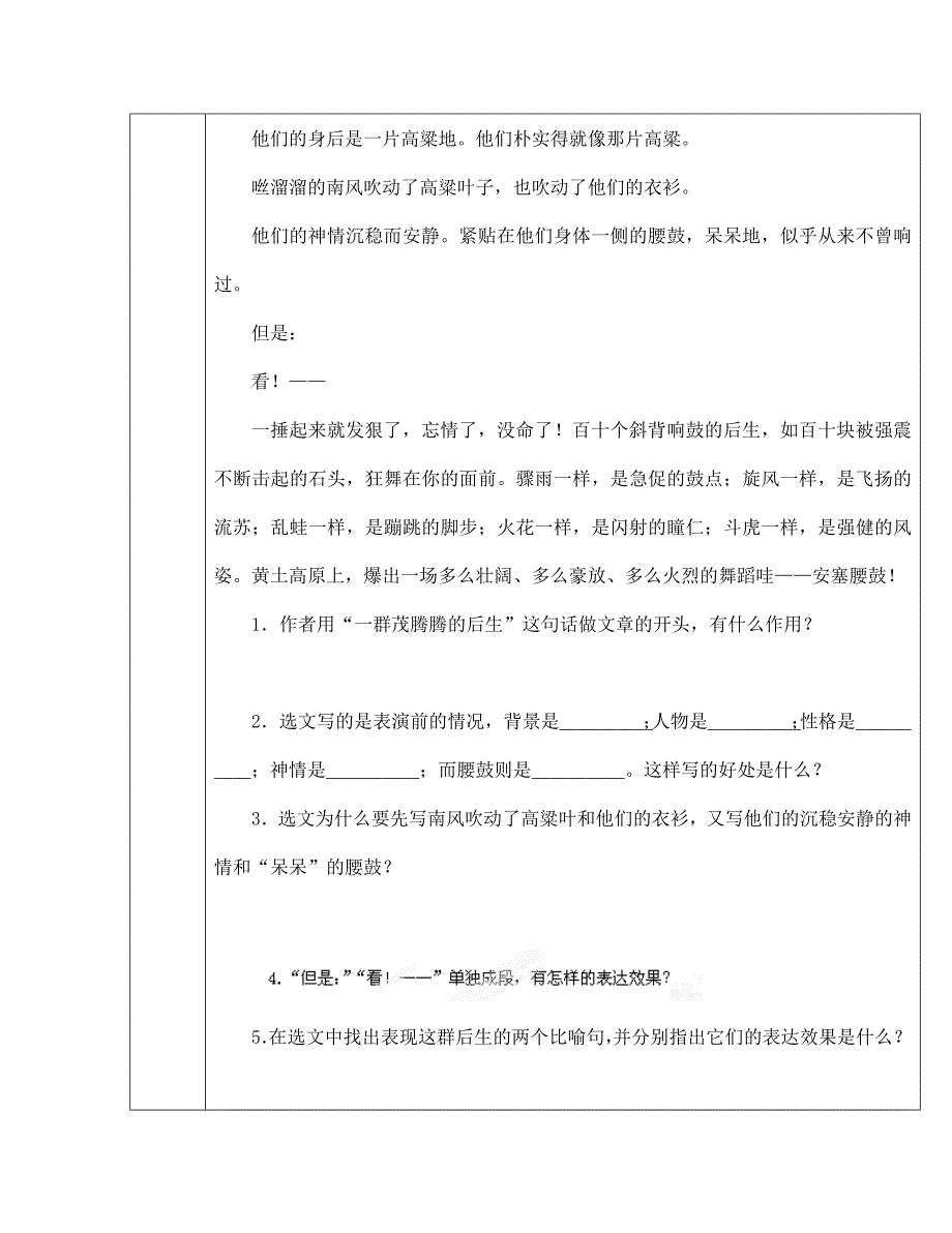 陕西省神木县大保当初级中学七年级语文下册第17课安塞腰鼓第一课时学案无答案新人教版通用_第4页