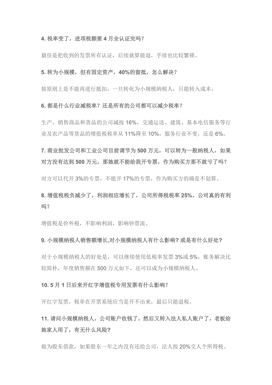 增值税税率下调-企业最关注合同、发票的28个问题_第2页