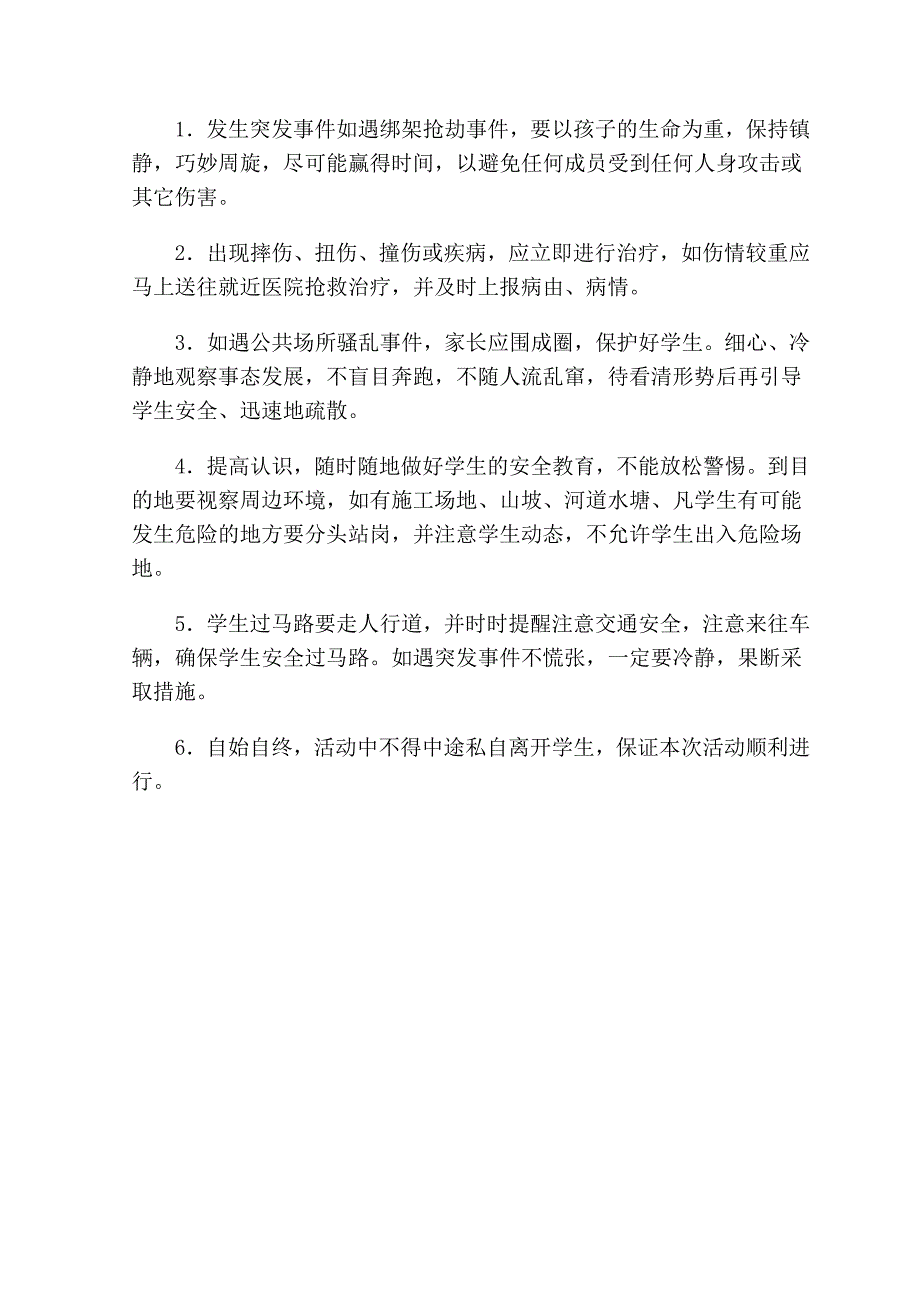 小学生社会实践活动方案_第3页