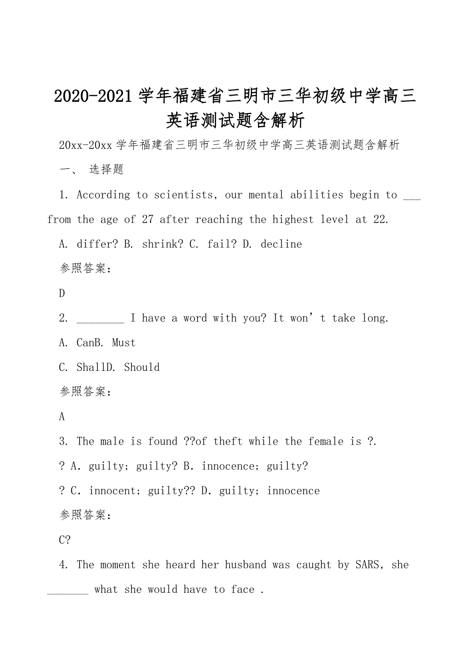 2020-2021学年福建省三明市三华初级中学高三英语测试题含解析_第1页