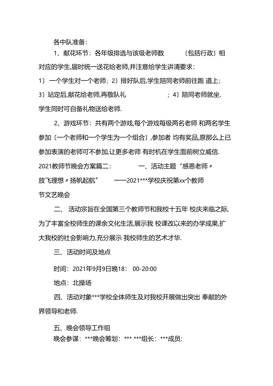 20xx教师节晚会方案_第3页