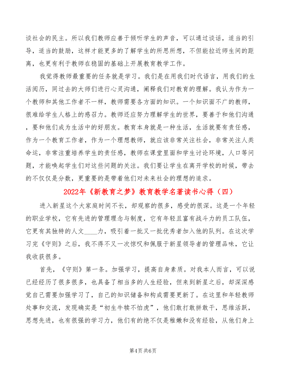 2022年《新教育之梦》教育教学名著读书心得_第4页