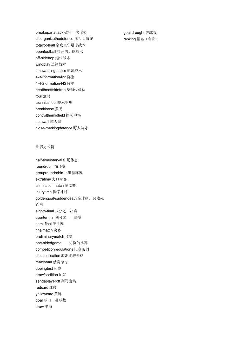 足球常用英语词汇_第2页