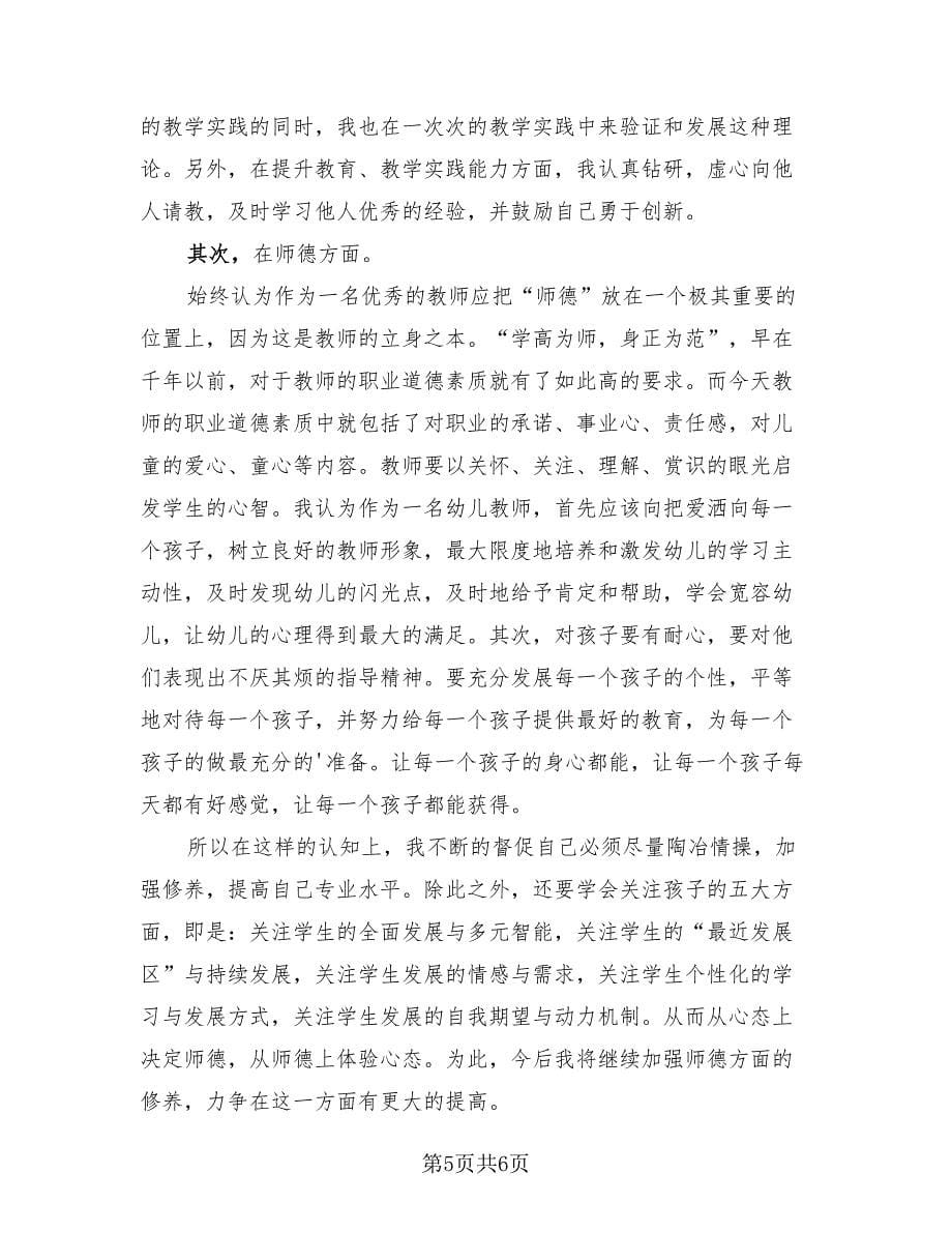 教师试用期总结（三篇）.doc_第5页