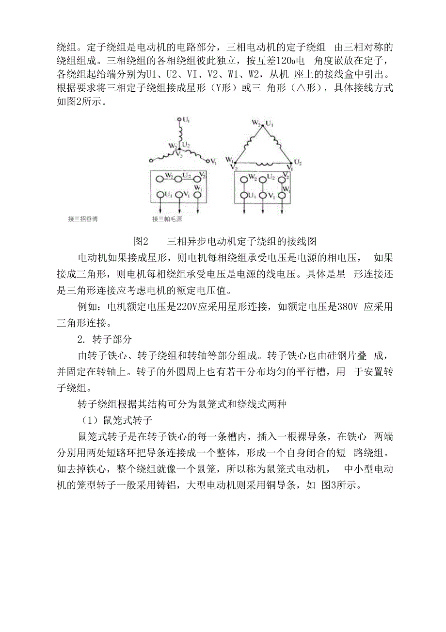 交流电动机工作原理_第2页