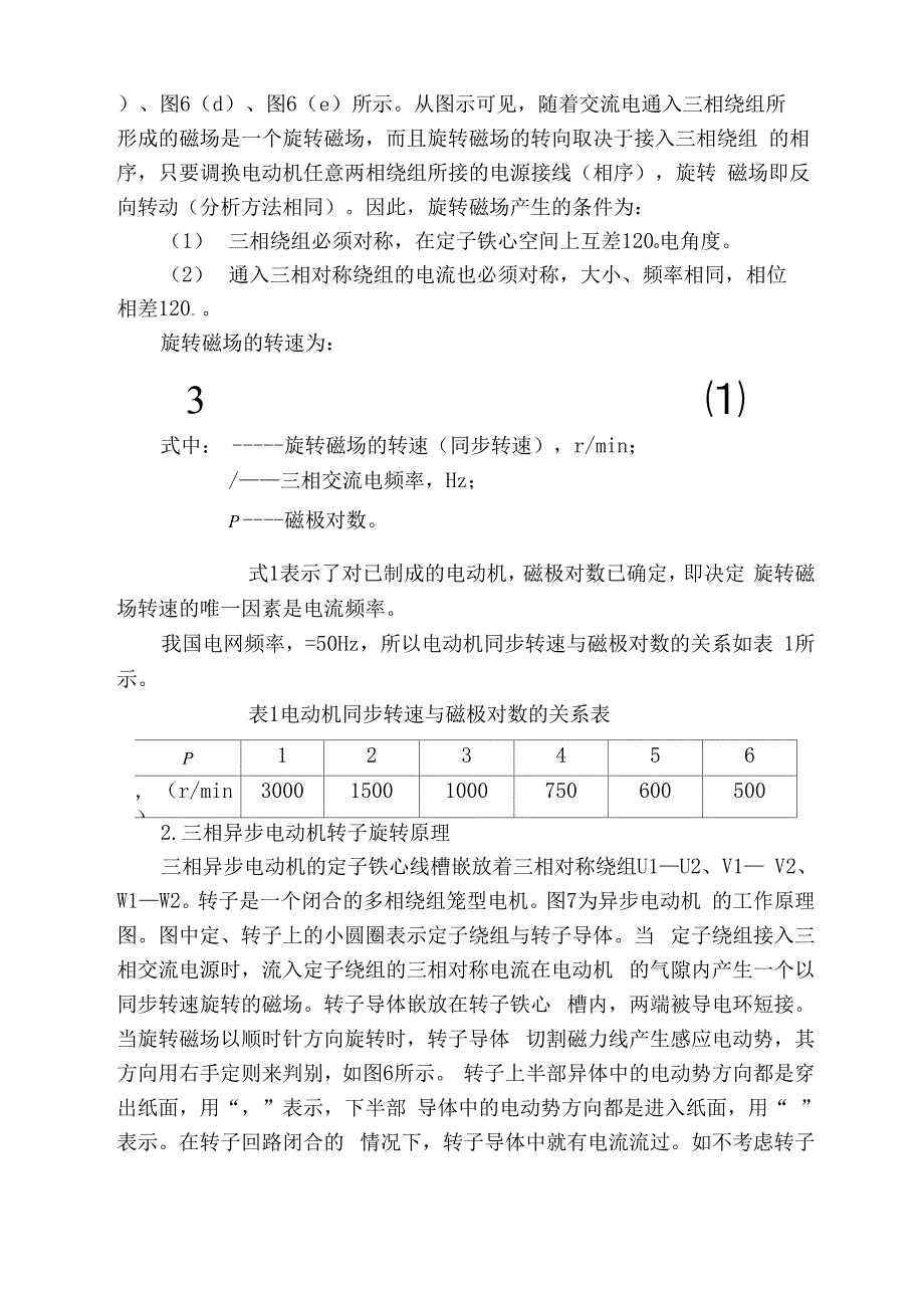 交流电动机工作原理_第5页