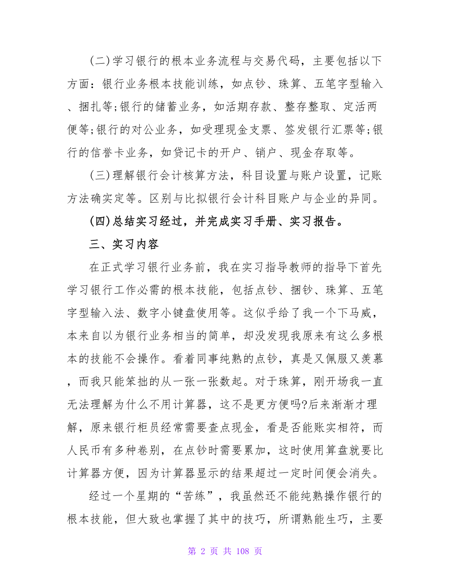 农业银行工作实习报告格式范文_第2页