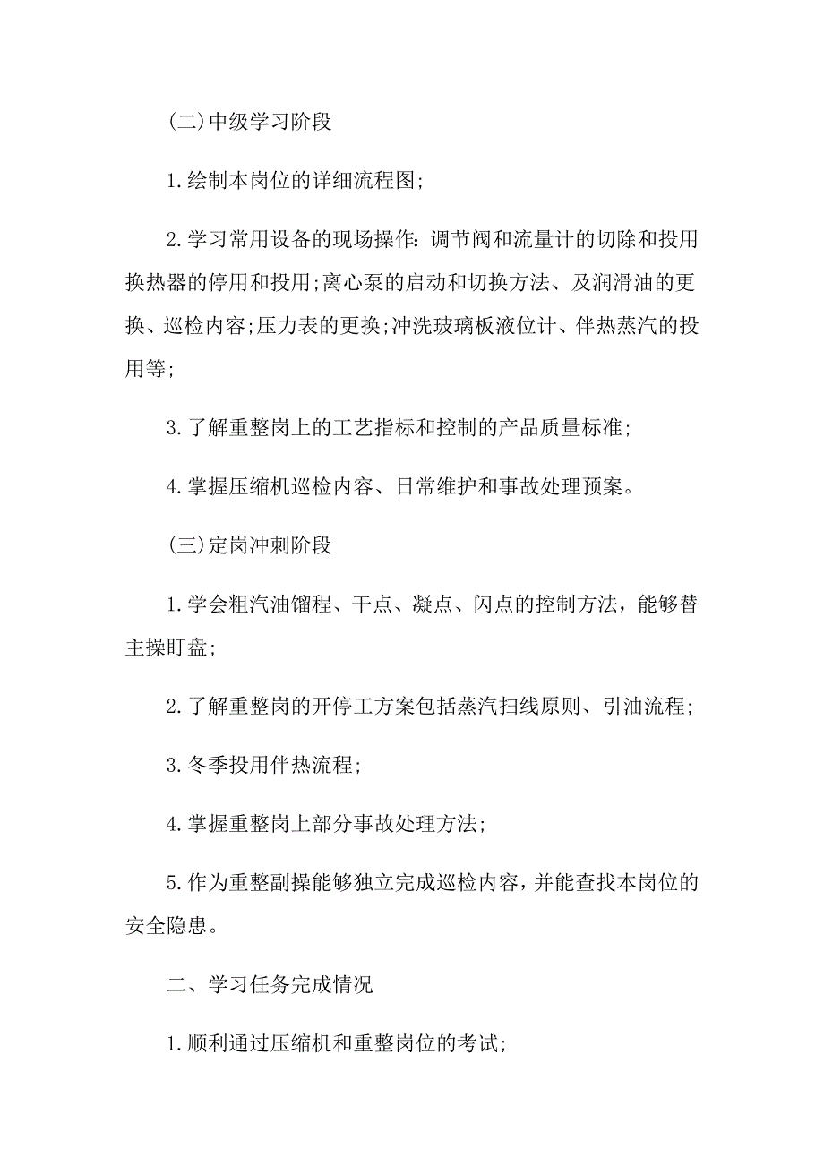 20XX年转正个人半年述职报告_第2页