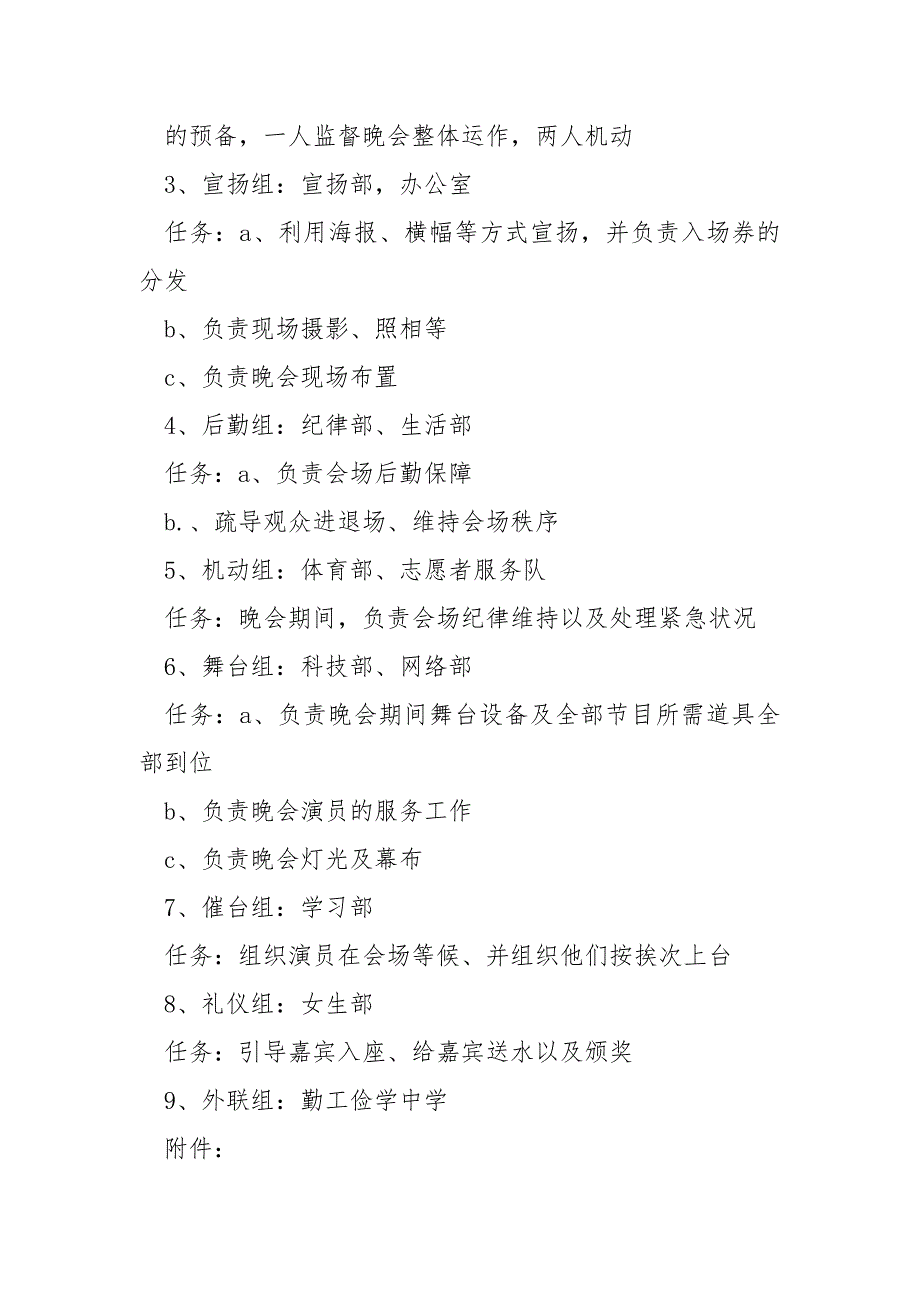 毕业联欢晚会策划方案5篇_第4页