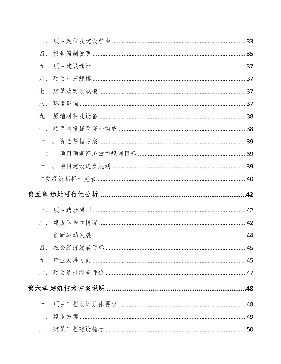 出入口控制管理产品项目可行性研究报告(DOC 98页)_第2页