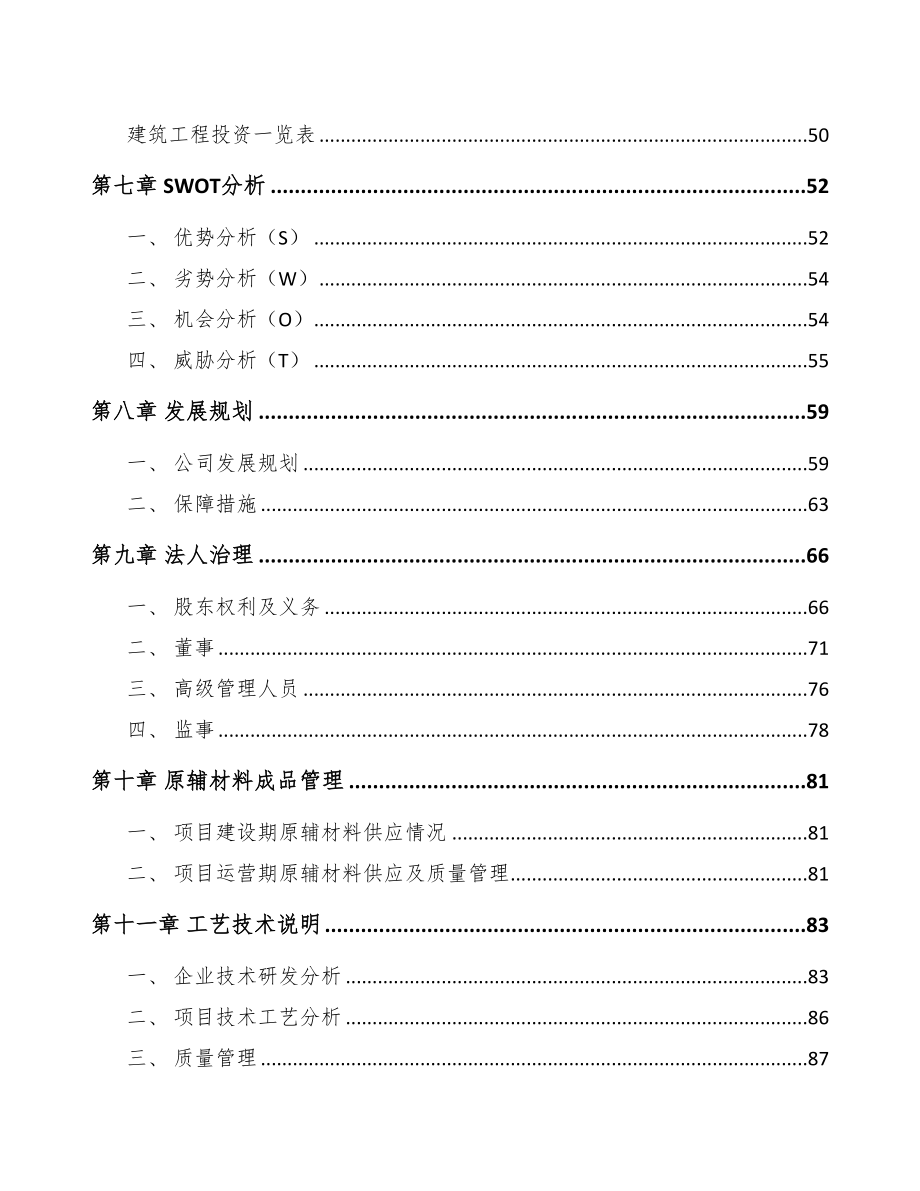 出入口控制管理产品项目可行性研究报告(DOC 98页)_第3页