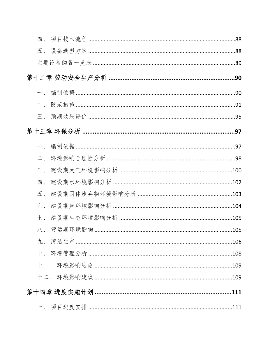 出入口控制管理产品项目可行性研究报告(DOC 98页)_第4页