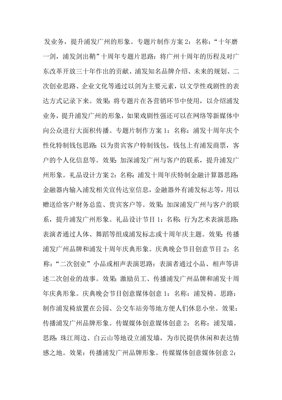 浦发银行广州分行十周年庆典暨品牌传播活动方案_第2页