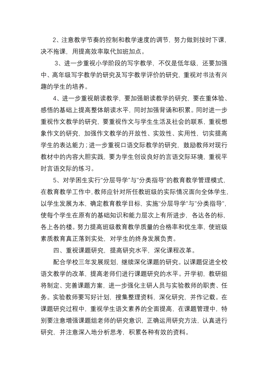 语文高段教研规划_第2页