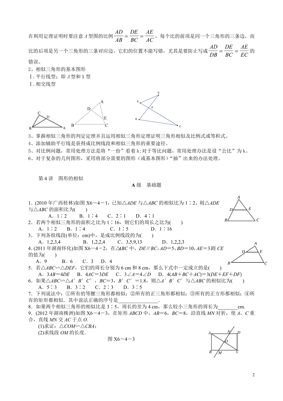(完整word版)九年级数学相似三角形知识点及习题,推荐文档_第2页
