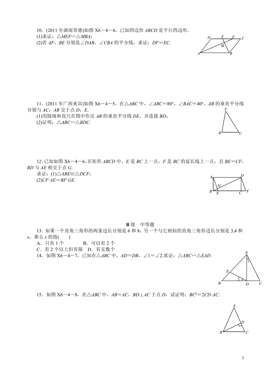(完整word版)九年级数学相似三角形知识点及习题,推荐文档_第3页