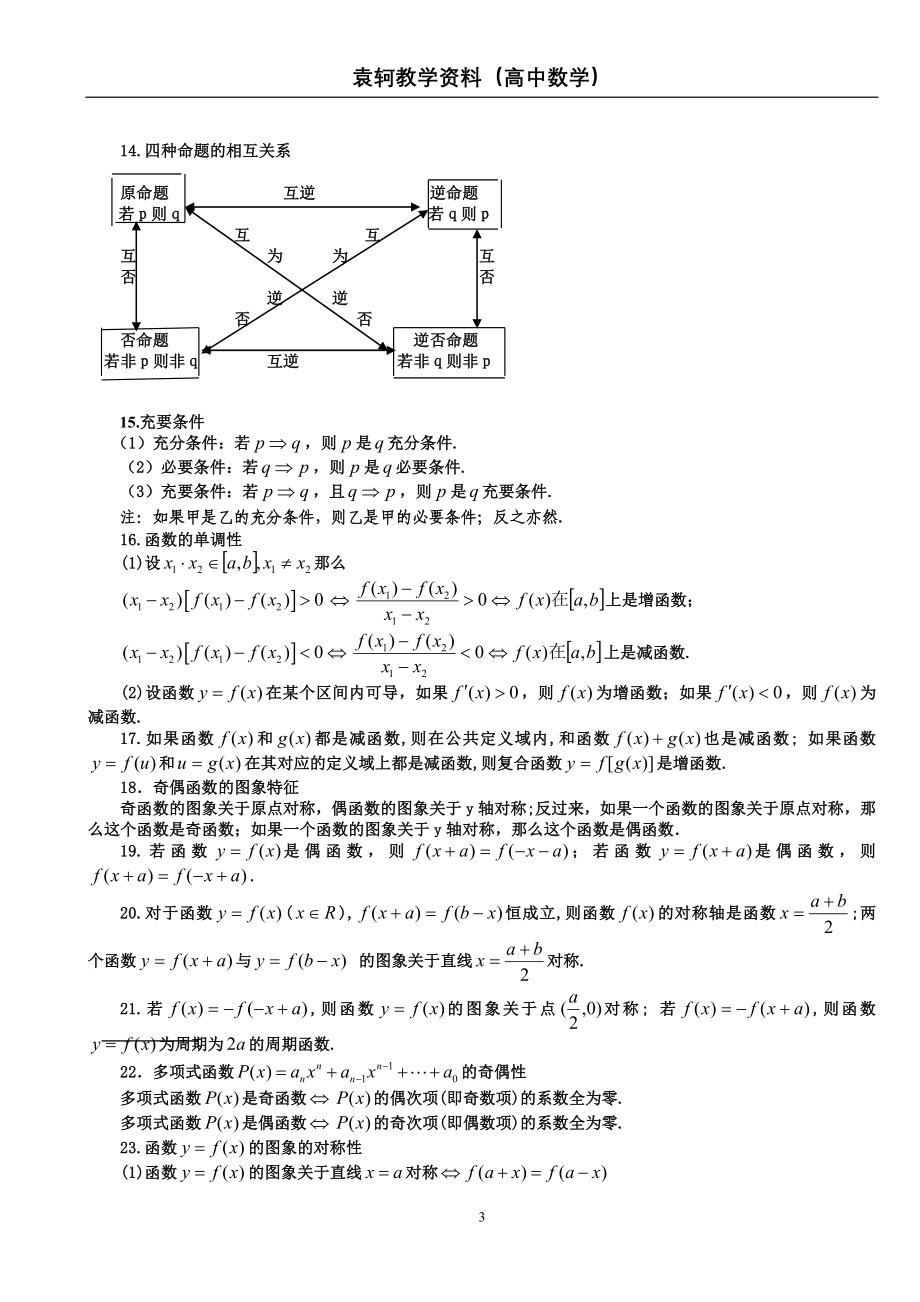 高中数学常用公式及常用结论_第3页