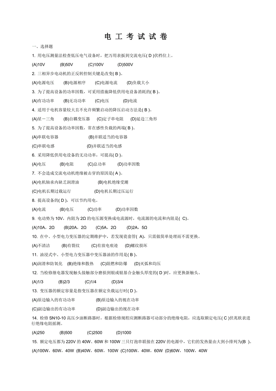 电工考试试题和答案_第1页