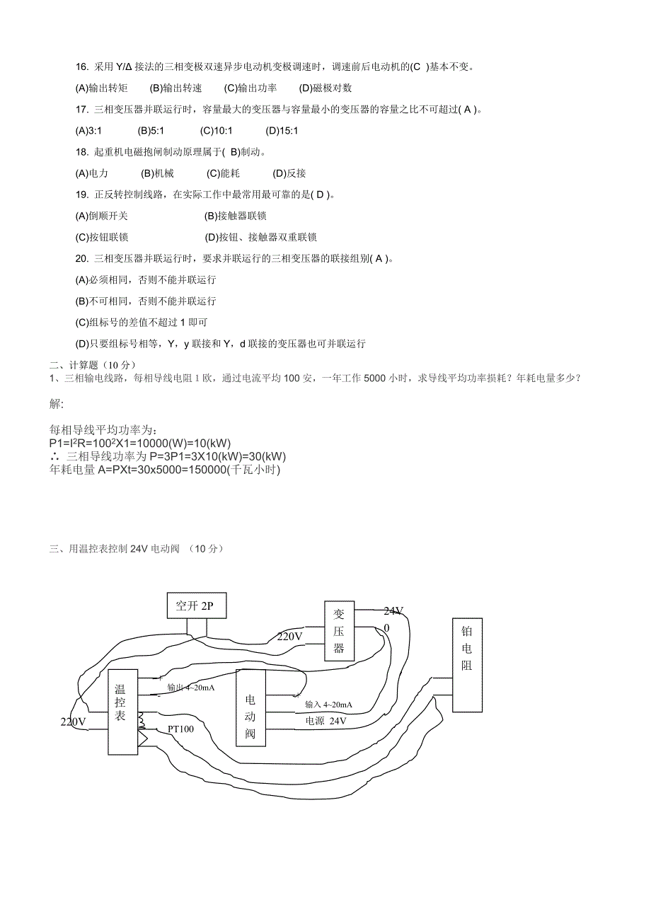 电工考试试题和答案_第2页