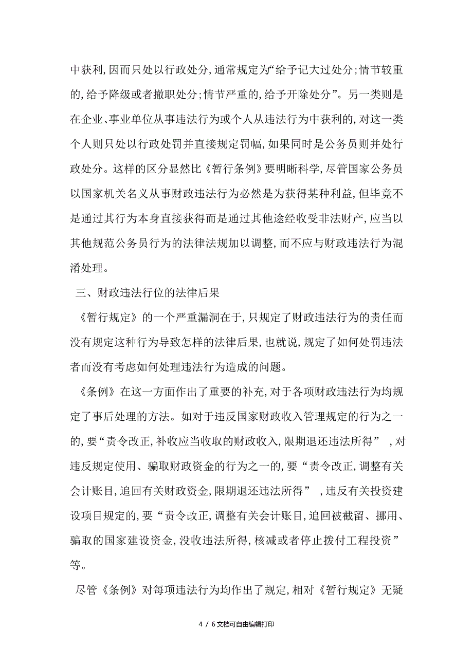 研讨财政违法行为的责任和法律的后果_第4页