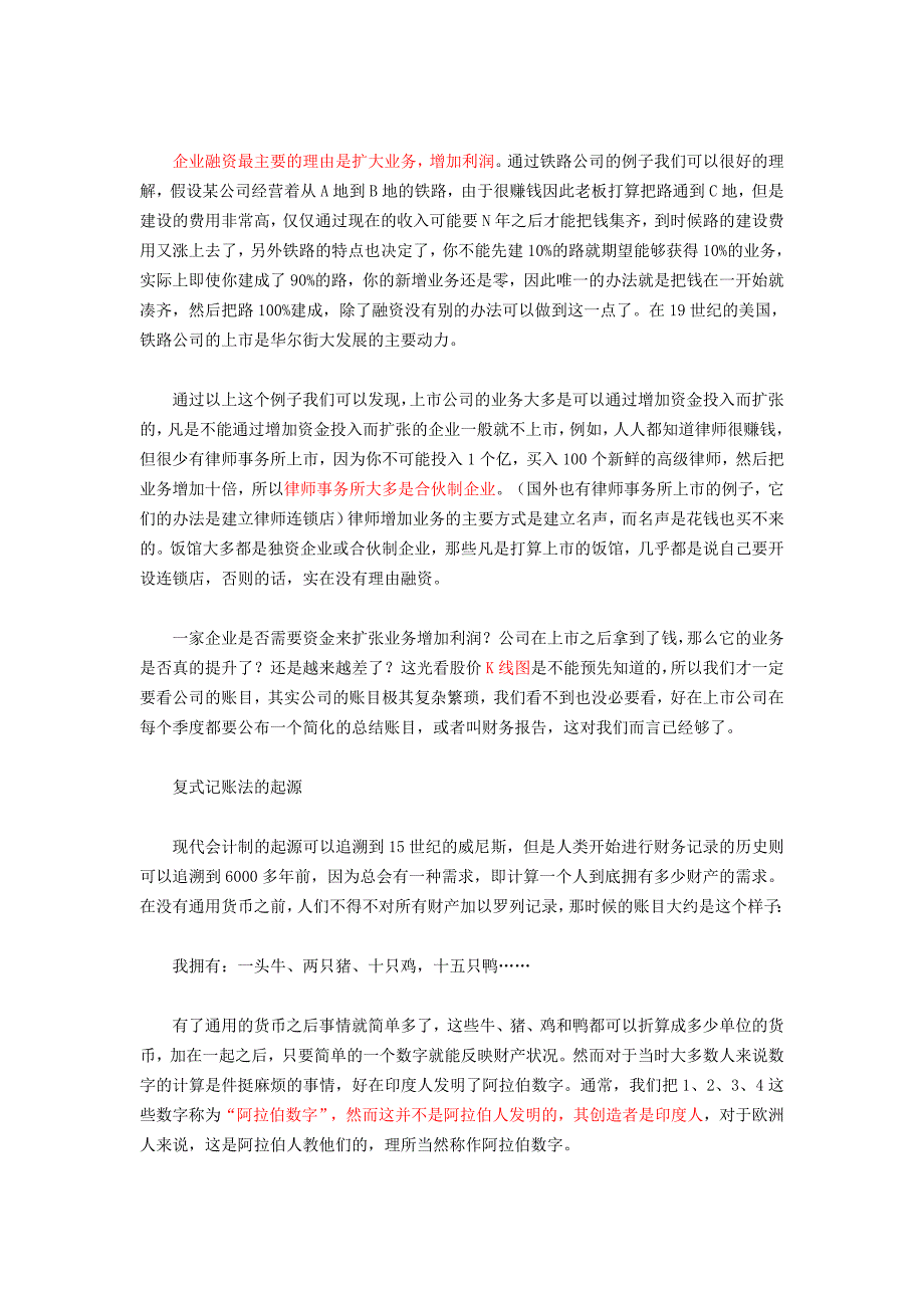 轻松看懂财务报表_第3页