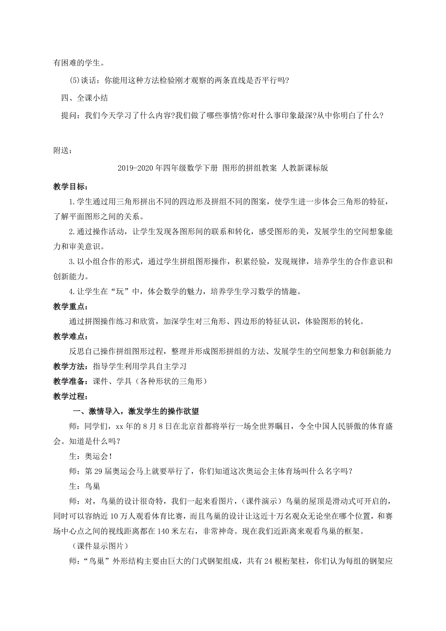 四年级数学下册 图形的平移教案 苏教版_第3页