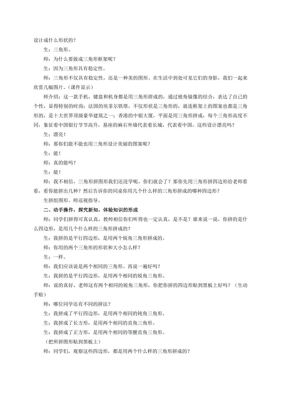 四年级数学下册 图形的平移教案 苏教版_第4页