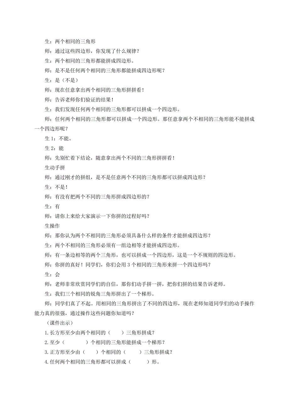 四年级数学下册 图形的平移教案 苏教版_第5页