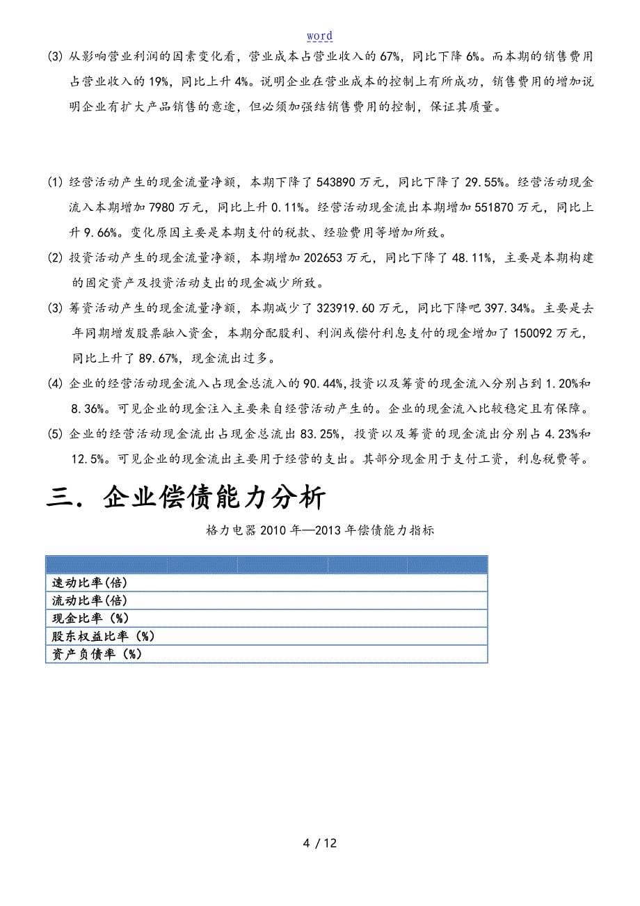 格力电器财务报表格分析资料报告_第5页