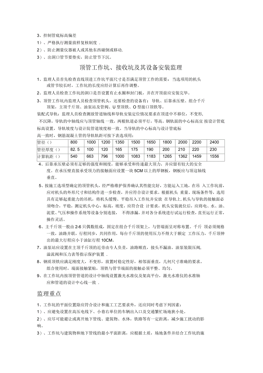 顶管施工质量监理工作要点_第3页