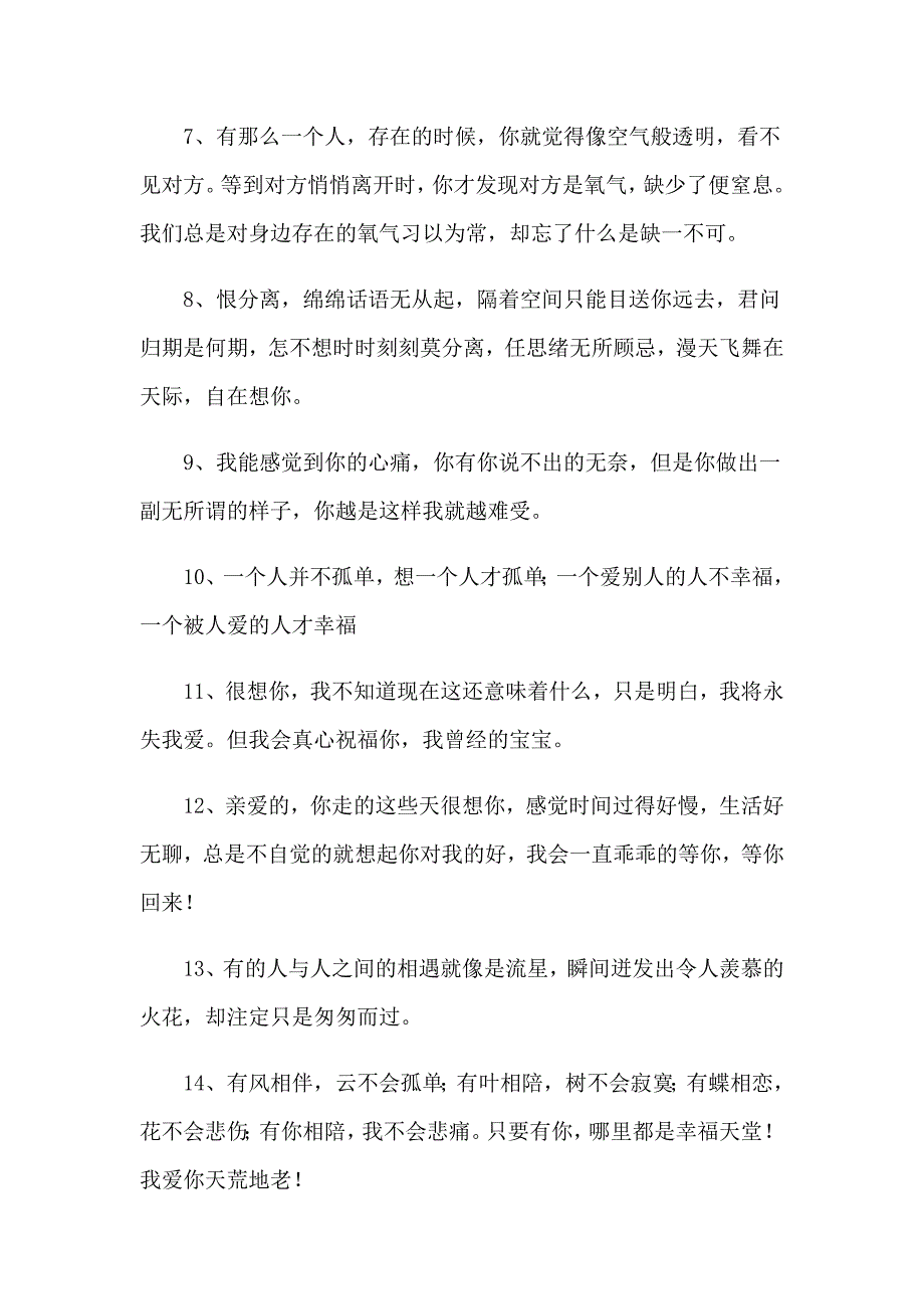 2023年浪漫爱情的留言_第2页