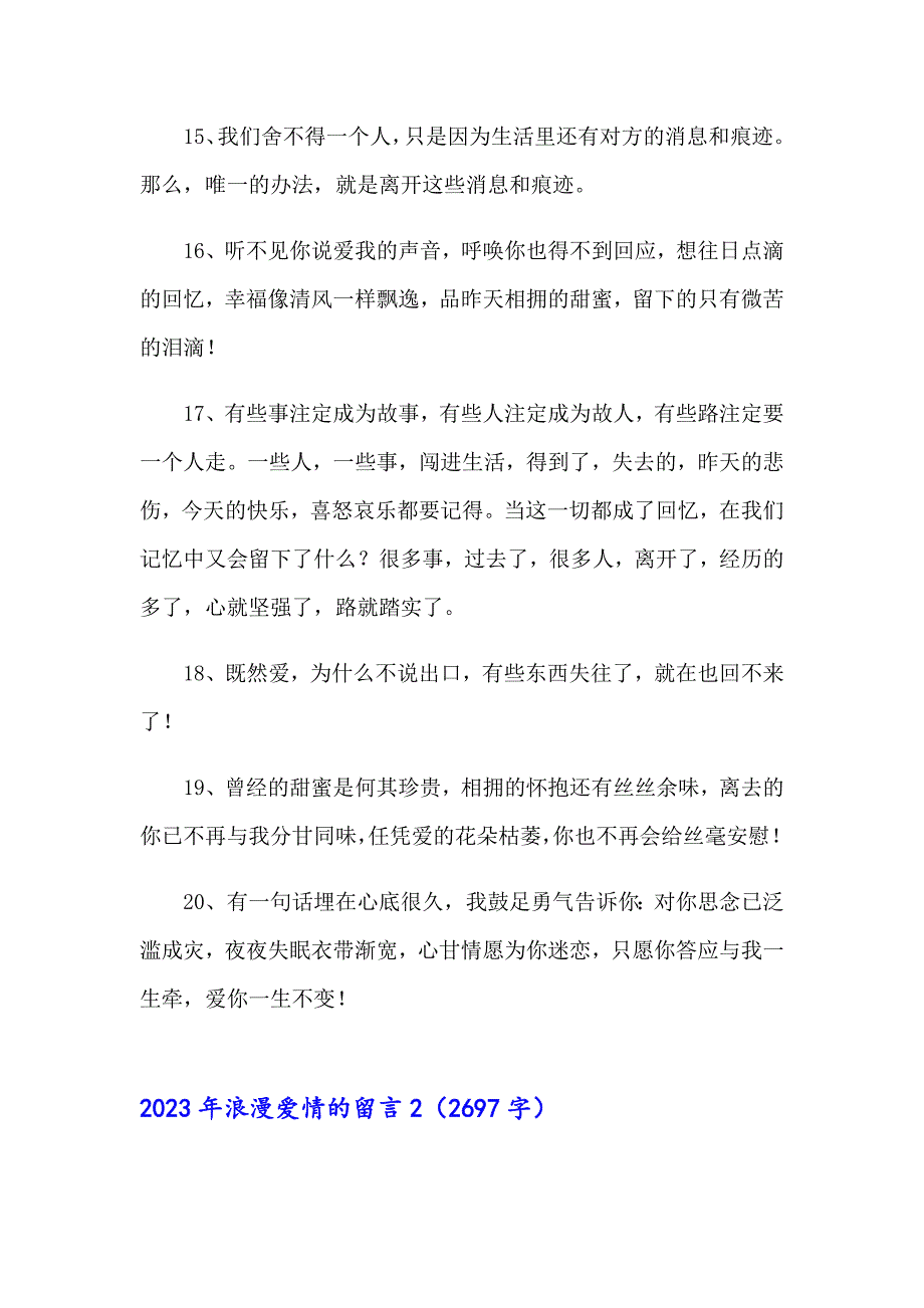 2023年浪漫爱情的留言_第3页