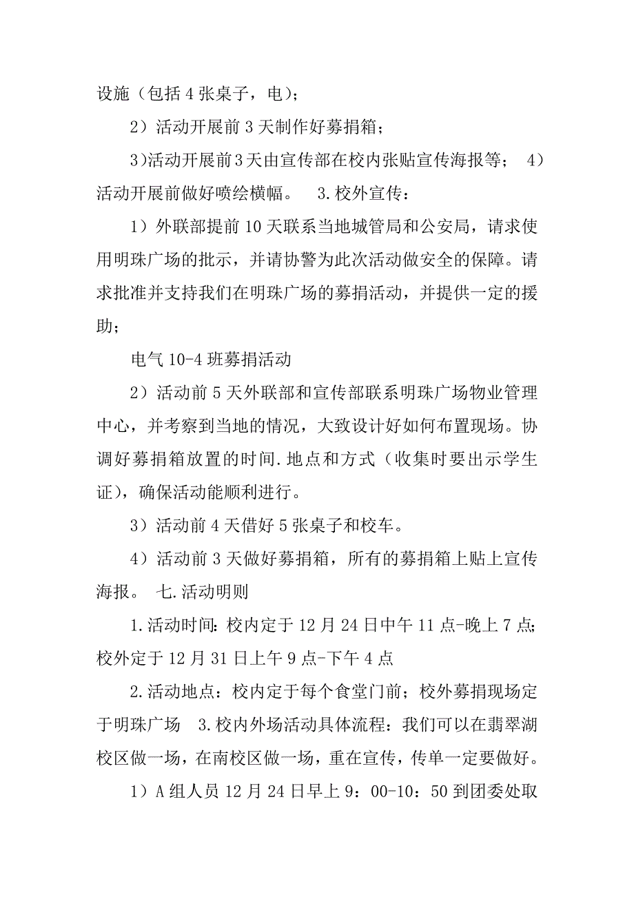 2023年大学生募捐活动策划书_第3页