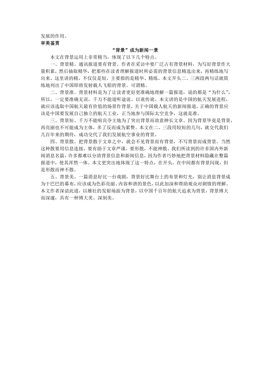 2022年高中语文 16飞向太空的航程名师导航 新人教版必修1_第2页